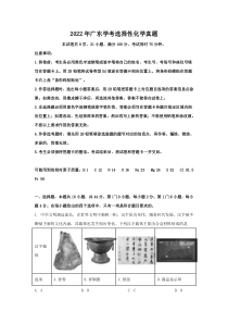 广东省2022年普通高中学业水平选择性考试学考化学真题及答案