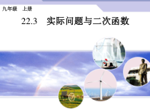 《探究2 “最大利润”》PPT课件1-九年级上册数学人教版
