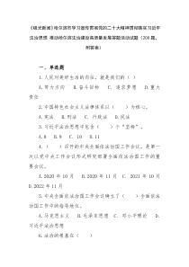 极光新闻推动哈尔滨法治建设高质量发展答题活动试题200题附答案