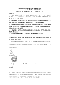 广东省2022年普通高中学业水平选择性考试学考物理真题及答案