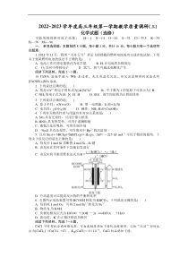 江苏省南通市如皋市2022-2023学年高三上学期教学质量调研三化学试题含答案