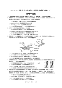 江苏省南通市如皋市2022-2023学年高三上学期教学质量调研三生物试题含答案
