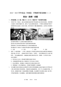 江苏省南通市如皋市2022-2023学年高三上学期教学质量调研三政治试题含答案