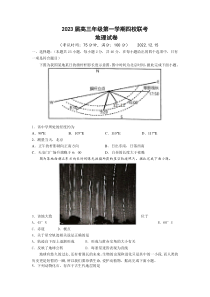 江苏省盐城市四校2022-2023学年高三上学期12月联考地理试卷及答案