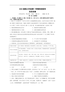 江苏省盐城市四校2022-2023学年高三上学期12月联考历史试卷及答案