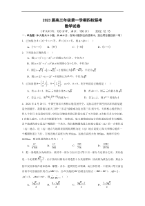 江苏省盐城市四校2022-2023学年高三上学期12月联考数学试卷及答案