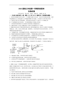 江苏省盐城市四校2022-2023学年高三上学期12月联考生物试卷及答案