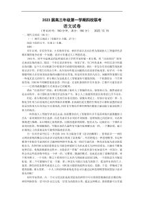 江苏省盐城市四校2022-2023学年高三上学期12月联考语文试卷及答案