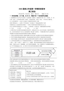 江苏省盐城市四校2022-2023学年高三上学期12月联考政治试卷及答案