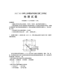 辽宁省葫芦岛市协作校2022-2023学年高三上学期第二次考试地理试题及答案