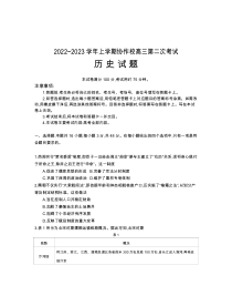 辽宁省葫芦岛市协作校2022-2023学年高三上学期第二次考试历史试题及答案