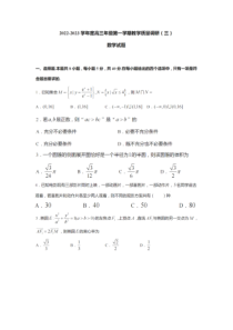 江苏省南通市如皋市2022-2023学年高三上学期教学质量调研三数学试题含答案