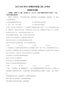 辽宁省葫芦岛市协作校2022-2023学年高三上学期第二次考试政治试题及答案