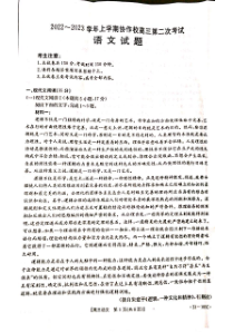 辽宁省葫芦岛市协作校2022-2023学年高三上学期第二次考试语文试题及答案