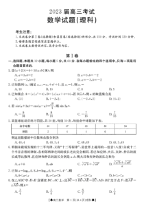 四川省2023届高三金太阳12月联考理科数学试题及答案