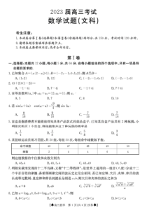 四川省2023届高三金太阳12月联考文科数学试题