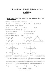四川省南充市2023届高三12月高考适应性考试一诊文科数学试题及答案