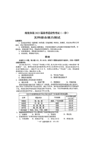 四川省南充市2023届高三12月高考适应性考试一诊文科综合试题及答案
