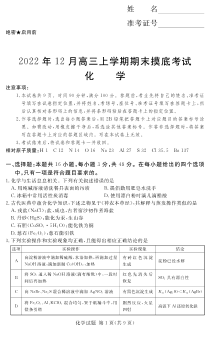 湘豫名校联考2022-2023学年高三上学期12月期末摸底考试化学试题含答案