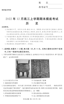 湘豫名校联考2022-2023学年高三上学期12月期末摸底考试历史试题含答案