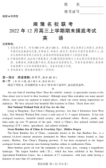 湘豫名校联考2022-2023学年高三上学期12月期末摸底考试英语试题含答案
