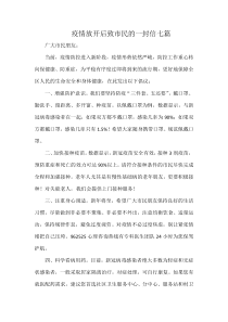 疫情放开后致市民的一封信七篇