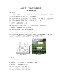 浙江省精诚联盟2022-2023学年高三上学期12月适应性联考一模地理试题含答案解析