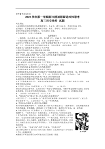 浙江省精诚联盟2022-2023学年高三上学期12月适应性联考一模历史试题含答案解析