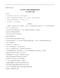 浙江省精诚联盟2022-2023学年高三上学期12月适应性联考一模生物试题含答案解析