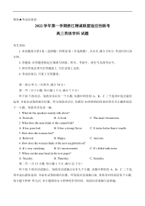 浙江省精诚联盟2022-2023学年高三上学期12月适应性联考一模英语试题含答案解析