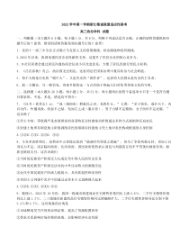 浙江省精诚联盟2022-2023学年高三上学期12月适应性联考一模政治试题含答案解析