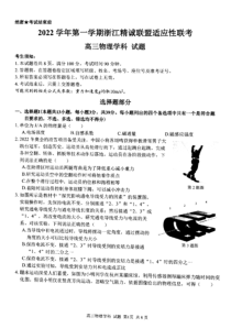 浙江省精诚联盟2022-2023学年高三上学期12月适应性联考一模物理试题含答案解析