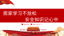 中小学生寒假线上学习主题班会PPT模板