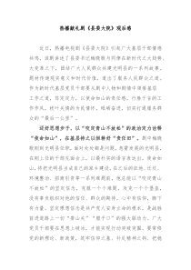 热播献礼剧县委大院观后感4篇
