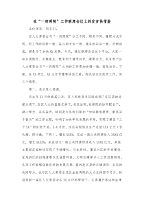 在一府两院工作联席会议上的发言供借鉴