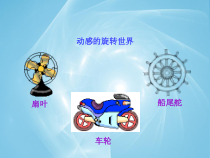 《章前引言及旋转》PPT课件2-九年级上册数学人教版