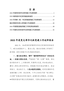 2022年度机关党支部书记抓党建工作述职报告6篇