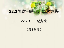 《直接开平方法解方程》PPT课件1-九年级上册数学人教版