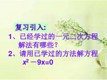 《提公因式法解方程》PPT课件2-九年级上册数学人教版