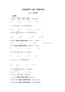 苏科版数学八年级下册课时练习10.1《分式》(含答案)