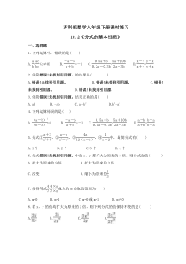 苏科版数学八年级下册课时练习10.2《分式的基本性质》(含答案)
