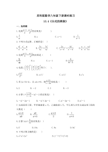苏科版数学八年级下册课时练习10.4《分式的乘除》(含答案)