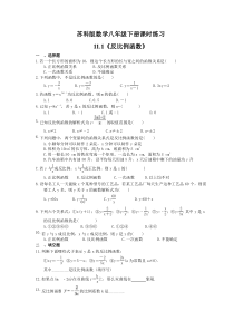 苏科版数学八年级下册课时练习11.1《反比例函数》(含答案)