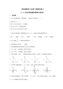 苏科版数学八年级下册课时练习11.2《反比例函数的图象与性质》(含答案)