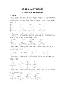 苏科版数学八年级下册课时练习11.3《用反比例函数解决问题》(含答案)