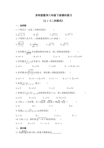 苏科版数学八年级下册课时练习12.1《二次根式》(含答案)