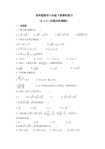 苏科版数学八年级下册课时练习12.2《二次根式的乘除》(含答案)