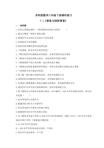 苏科版数学八年级下册课时练习7.1《普查与抽样调查》(含答案)