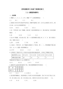 苏科版数学八年级下册课时练习7.3《频数和频率》(含答案)