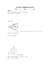 《切线的概念、切线的判定和性质》课后习题-九年级上册数学人教版